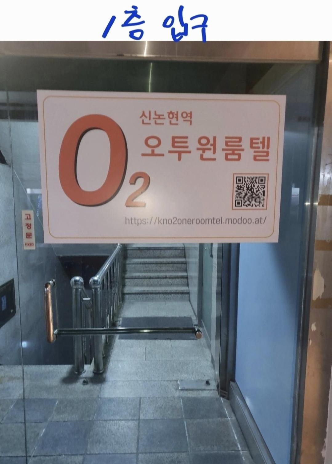 O2 Oneroomtel Shinonhyun Branch Seoul Exterior foto